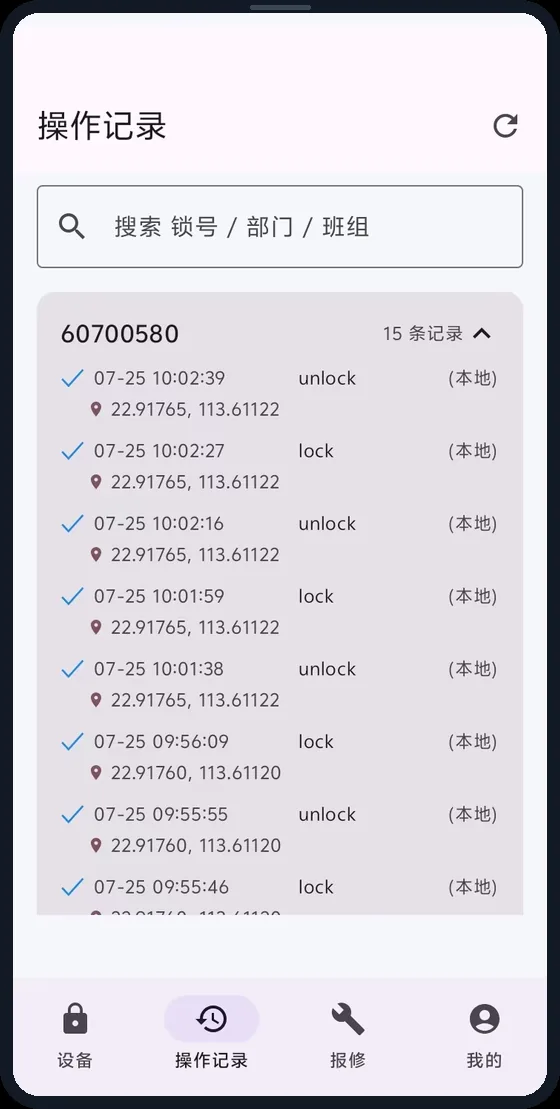 App operation log