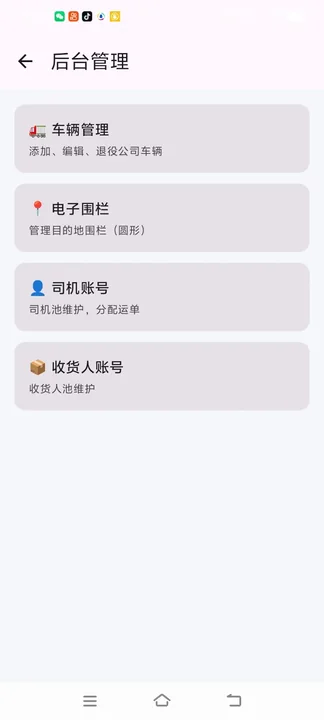 智能锁 APP 后台管理:车辆、电子围栏、司机与收货人账号