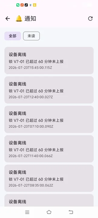 智能锁 APP 告警通知:锁号与时间