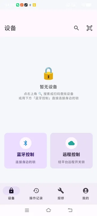 智能锁 APP 设备页:蓝牙控制与远程控制